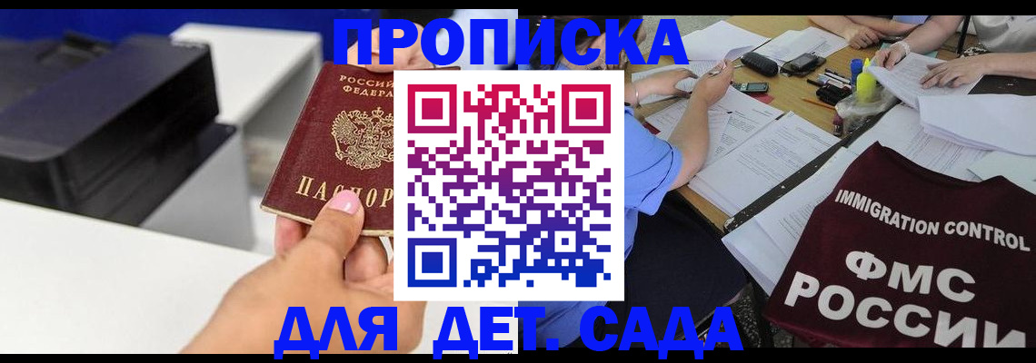 прописка для школы в Ковылкино