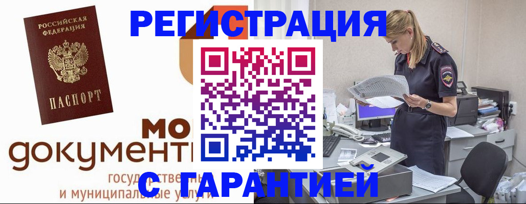 прописка гарантия в Ковылкино