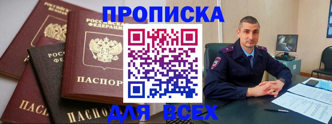 временная регистрация недорого в Ковылкино