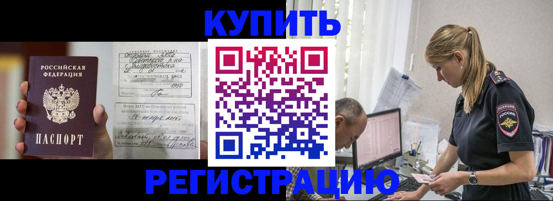 купить прописку в Ковылкино